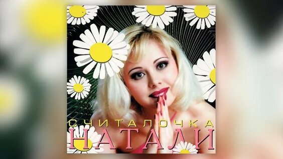 Натали Rutube