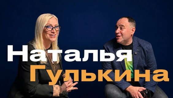 Наталья Гулькина Rutube