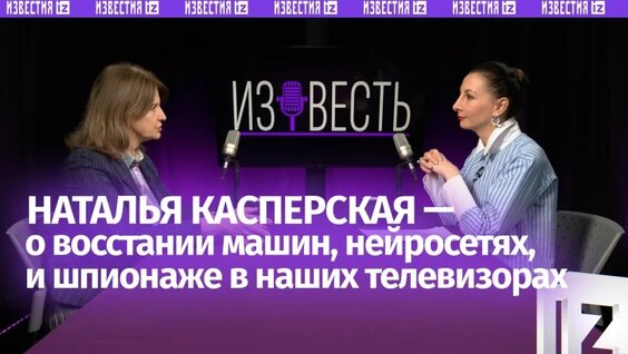 Наталья Касперская VK Видео