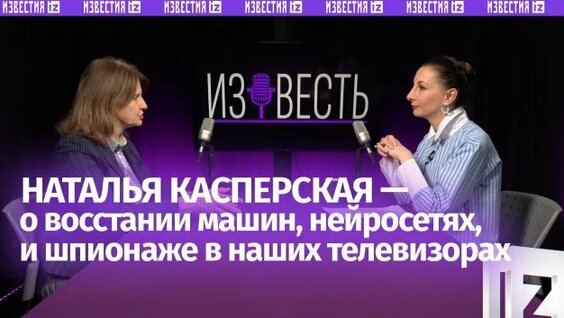 Наталья Касперская Rutube