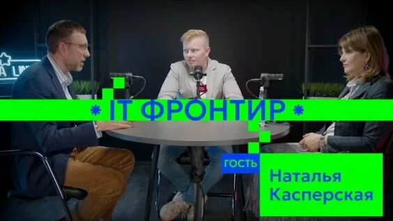 Наталья Касперская Rutube