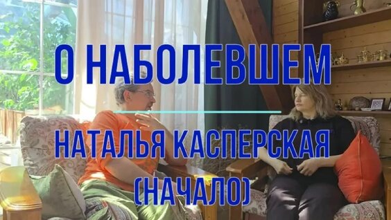 Наталья Касперская VK Видео