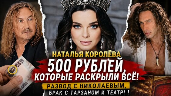 Наталья Королева YouTube
