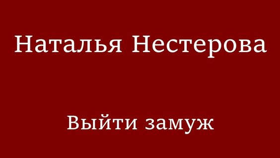 Наталья Нестерова YouTube