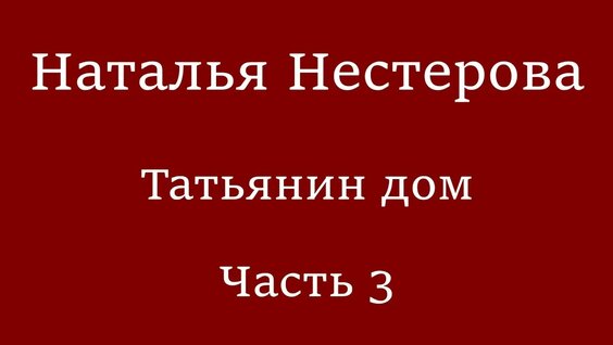 Наталья Нестерова YouTube