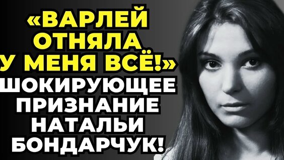 Наталья Варлей VK Видео