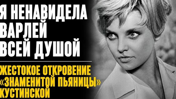 Наталья Варлей YouTube