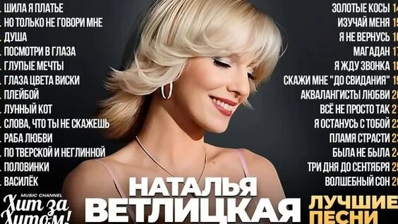 Наталья Ветлицкая Rutube