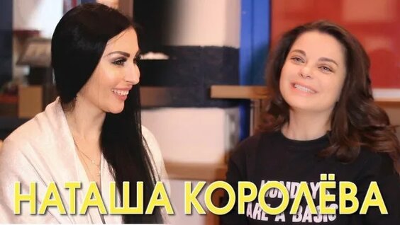 Наташа Королёва Rutube