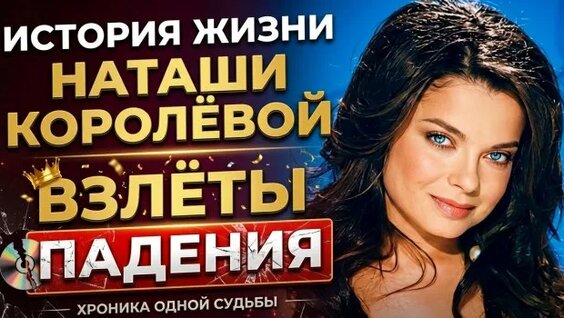 Наташа Королёва Rutube
