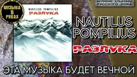 Наутилус Помпилиус VK Видео