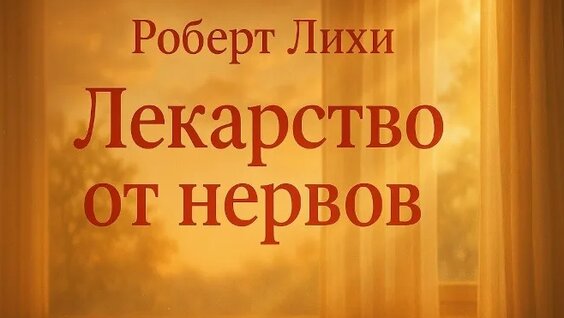 Нервы VK Видео
