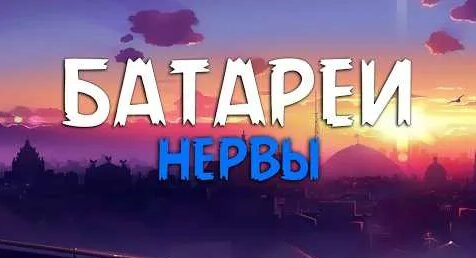 Нервы YouTube