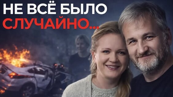 Несчастный случай VK Видео