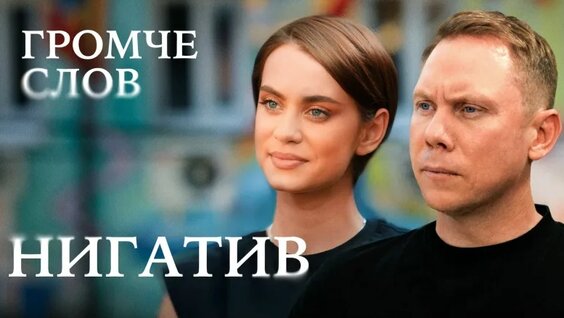 Нигатив VK Видео