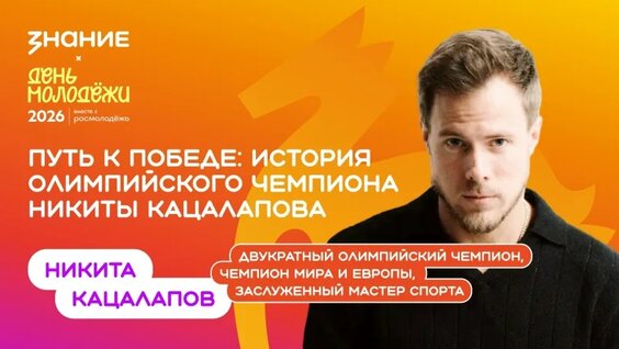 Никита Кацалапов VK Видео