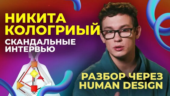 Никита Кологривый Rutube