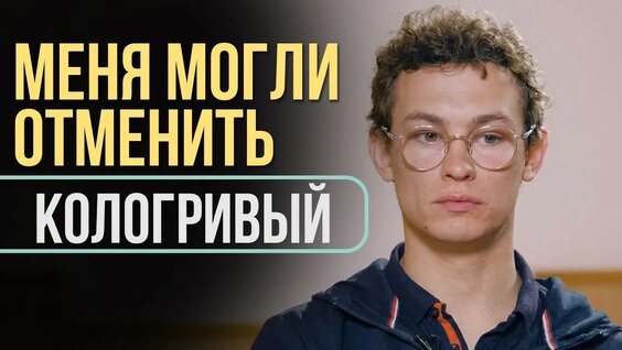Никита Кологривый YouTube