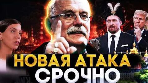 Никита Михалков YouTube