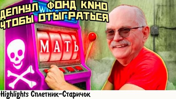 Никита Михалков VK Видео