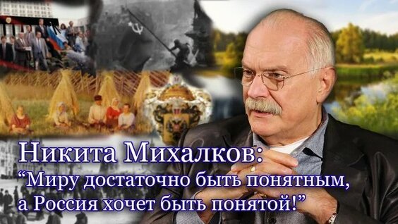 Никита Михалков Rutube