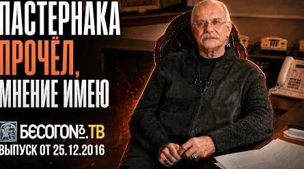 Никита Михалков YouTube