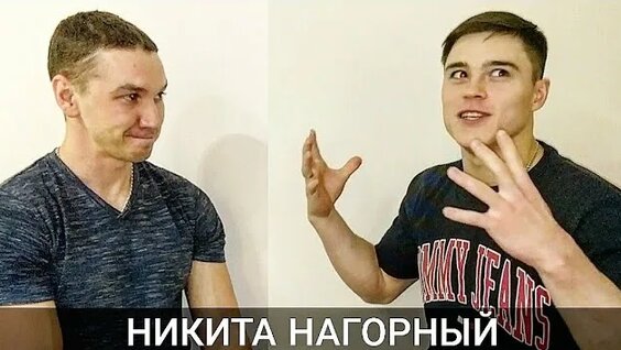 Никита Нагорный Rutube