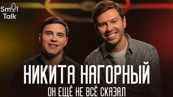 Никита Нагорный VK Видео