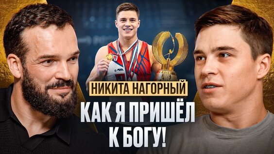 Никита Нагорный VK Видео