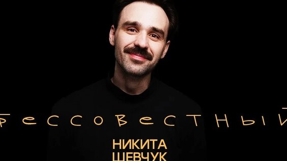 Никита Шевчук VK Видео