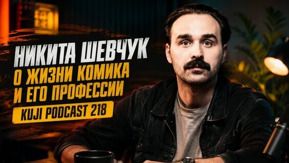 Никита Шевчук VK Видео