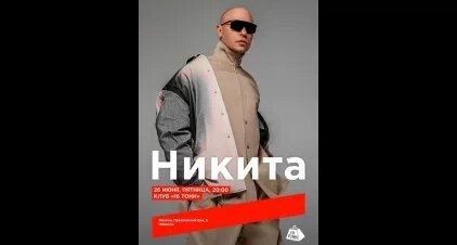 Никита VK Видео