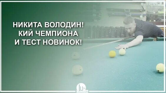 Никита Rutube