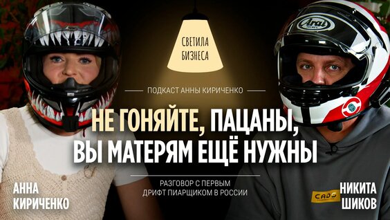 Никита Rutube