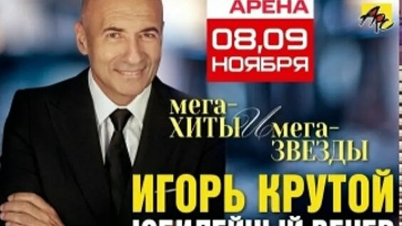 Николай Басков ОК