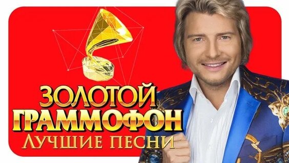 Николай Басков Rutube