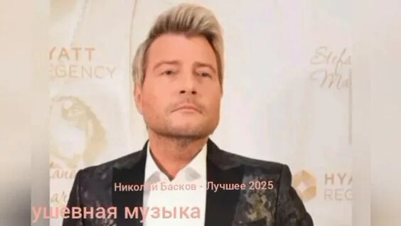 Николай Басков Rutube