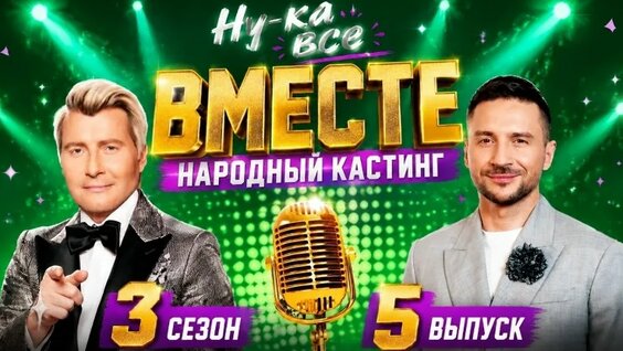 Николай Басков VK Видео