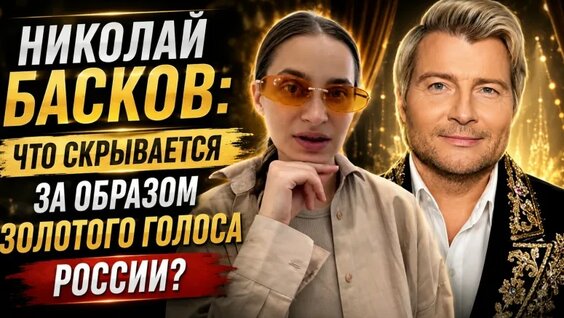 Николай Басков VK Видео