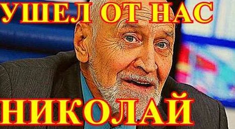 Николай Дроздов YouTube