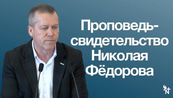 Николай Федоров YouTube