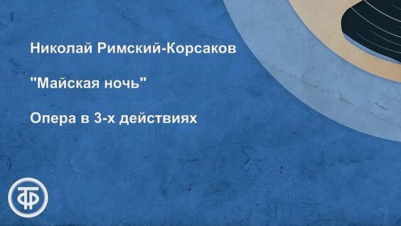 Николай Гоголь VK Видео