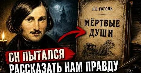 Николай Гоголь YouTube