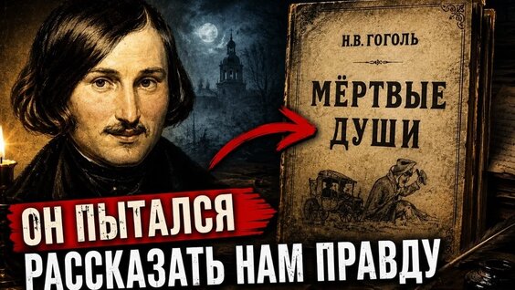 Николай Гоголь VK Видео