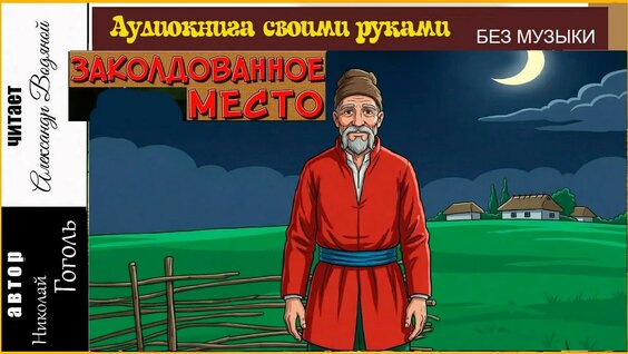 Николай Гоголь YouTube