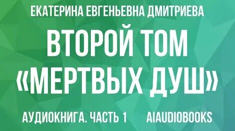 Николай Гоголь YouTube