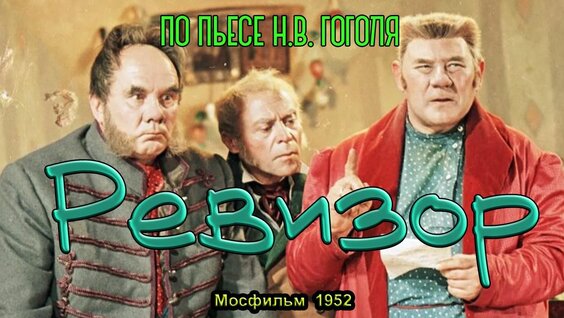 Николай Гоголь Rutube