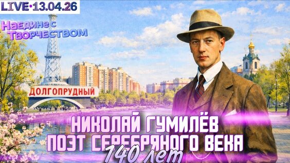 Николай Гумилёв VK Видео