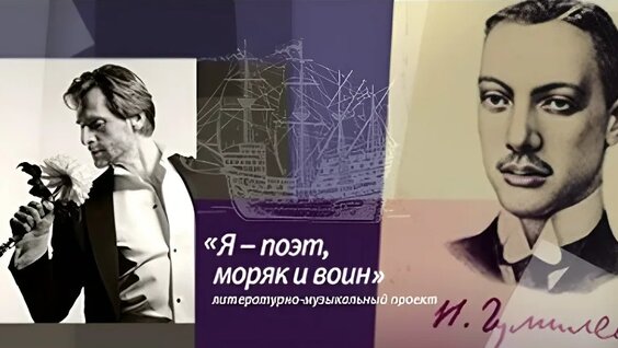 Николай Гумилёв VK Видео