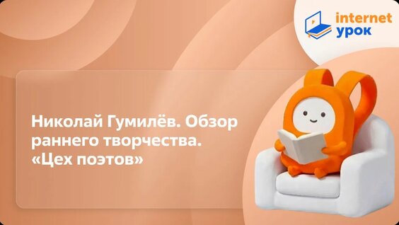 Николай Гумилёв Rutube